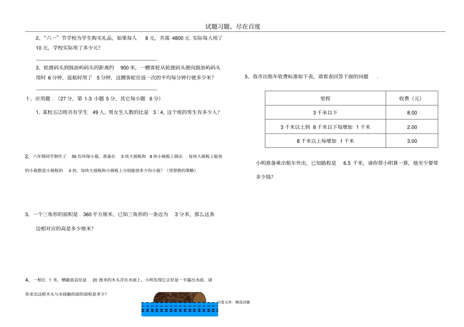 泉州试验小学数学毕业考试卷_第3页