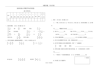 泉州试验小学数学毕业考试卷