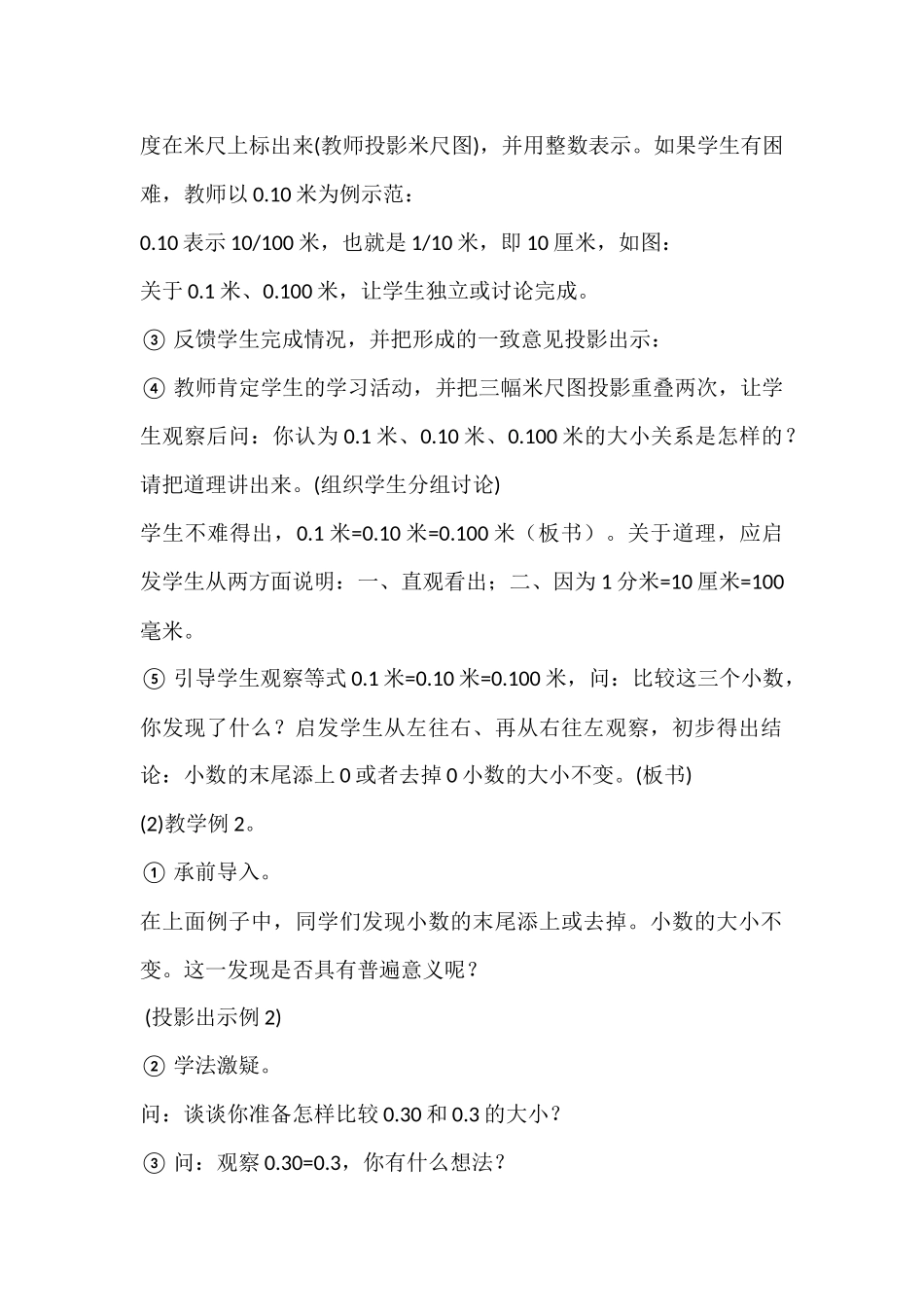 小学四年级数学小数的性质教学设计_第2页