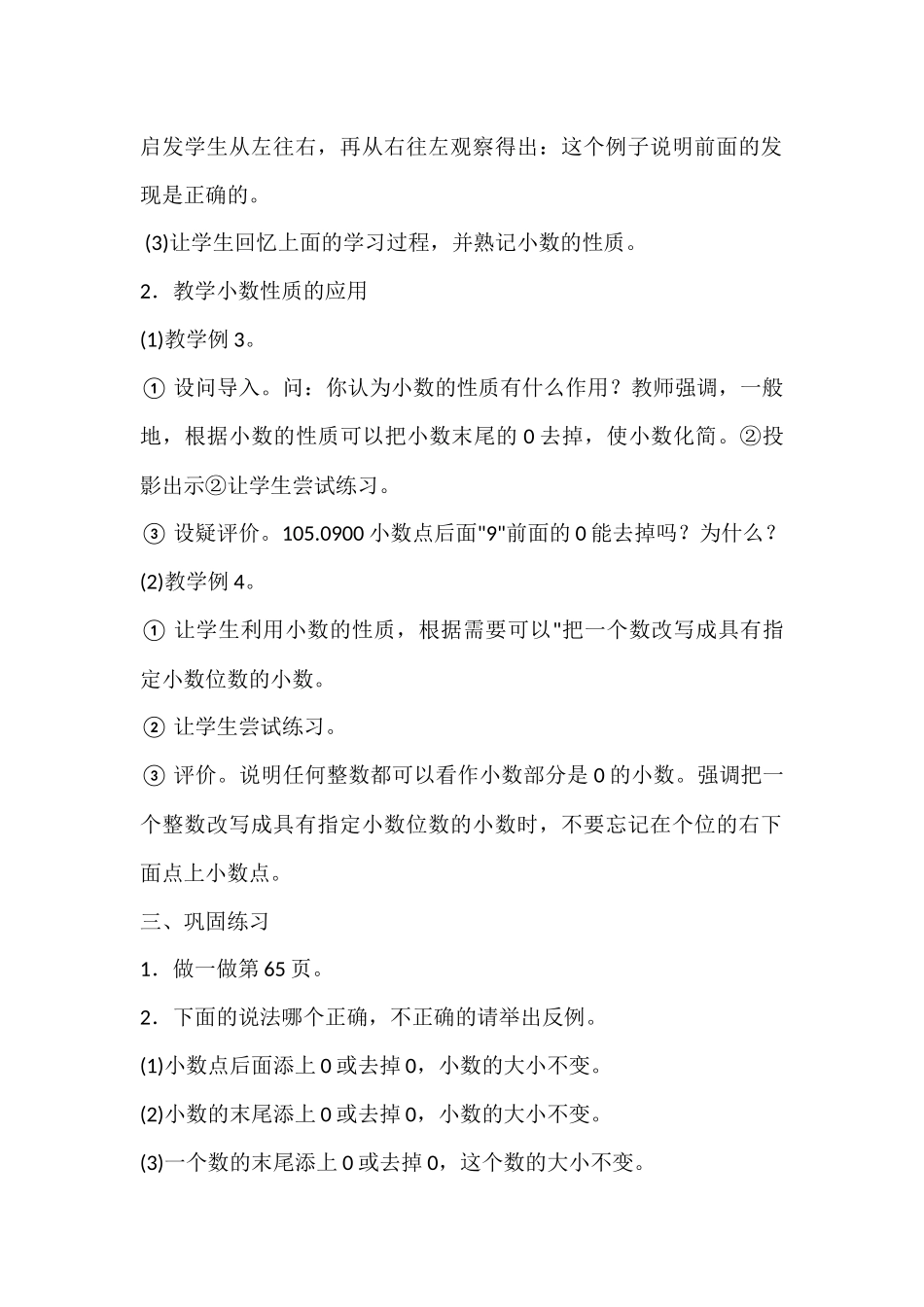 小学四年级数学小数的性质教学设计_第3页