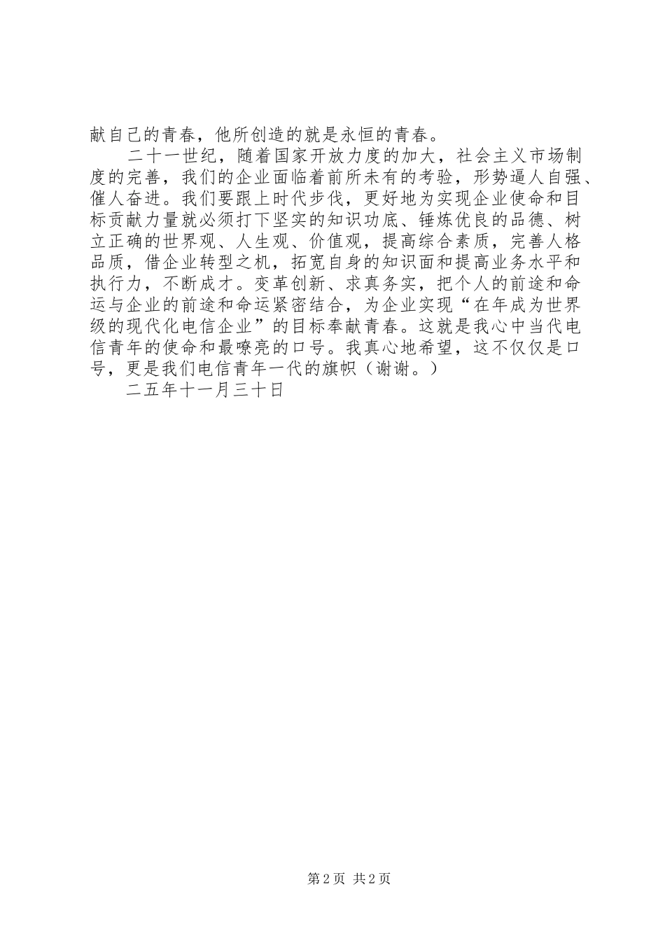 青春与使命讲演范文_第2页