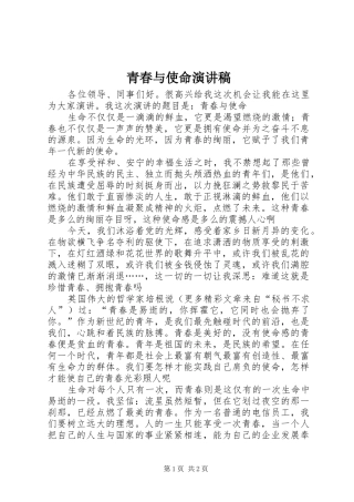 青春与使命讲演范文