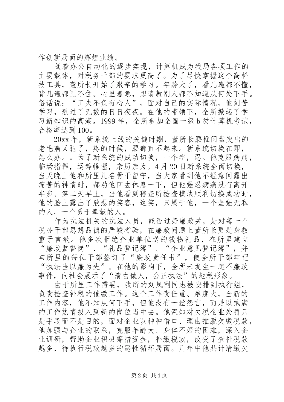 税务局爱岗敬业演讲稿范文_第2页