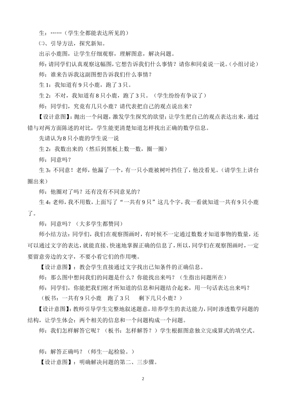 “用8、9加减法解决问题”教学案例(李淑玲)_第2页