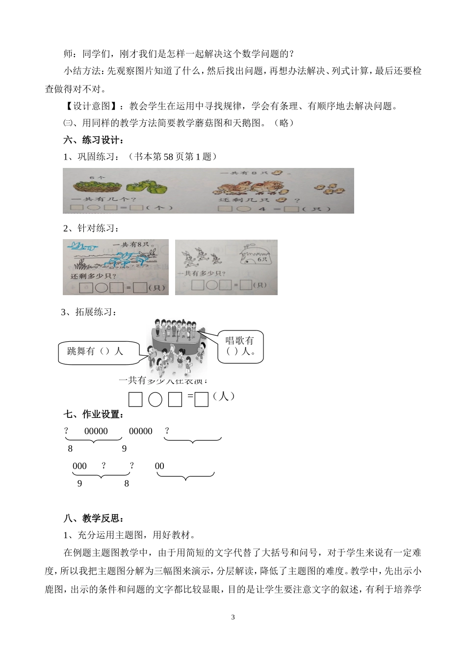 “用8、9加减法解决问题”教学案例(李淑玲)_第3页
