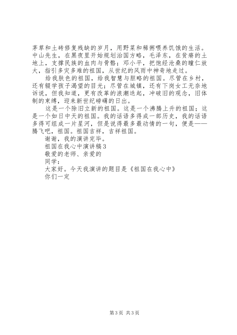 祖国在我心中主题演讲12篇精选_第3页