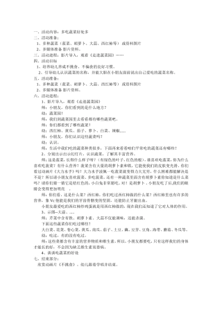 多吃蔬菜好处多