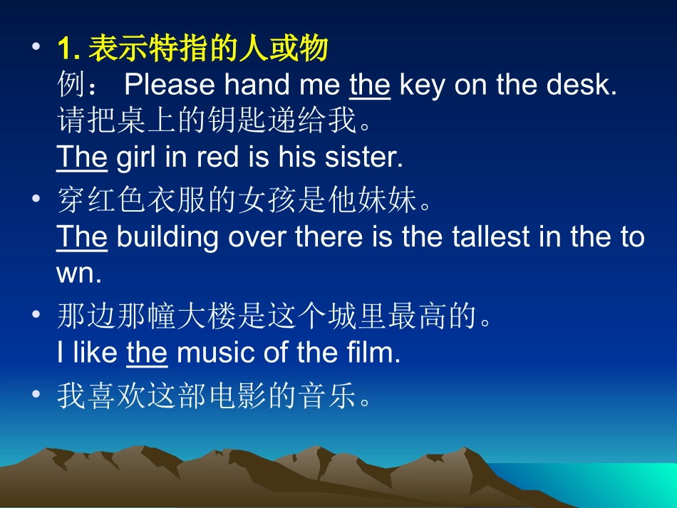 定冠词The的用法_第2页