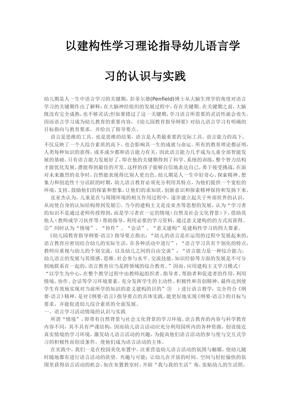 以建构性学习理论指导幼儿语言学习的认识与实践_第1页