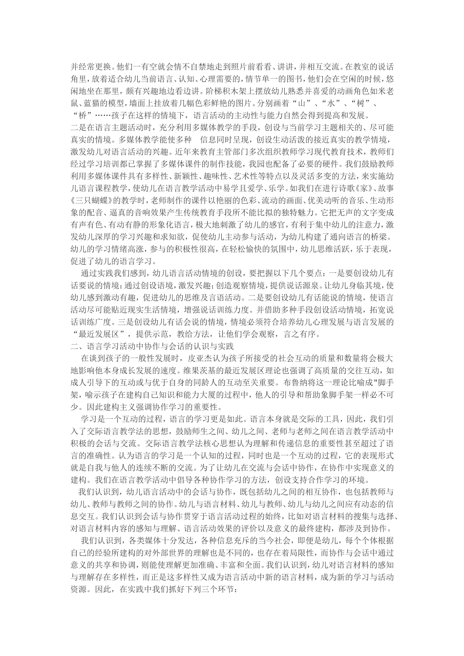 以建构性学习理论指导幼儿语言学习的认识与实践_第2页
