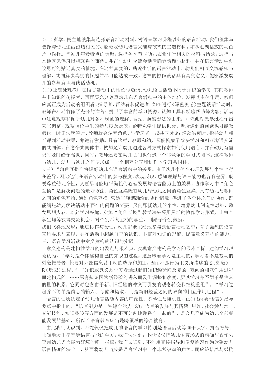 以建构性学习理论指导幼儿语言学习的认识与实践_第3页