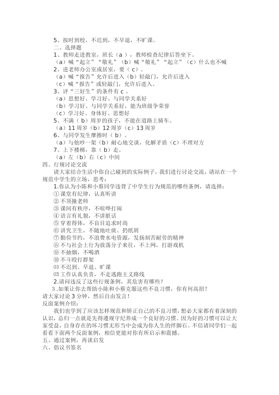 讲文明守纪律主题班会教案设计_第2页