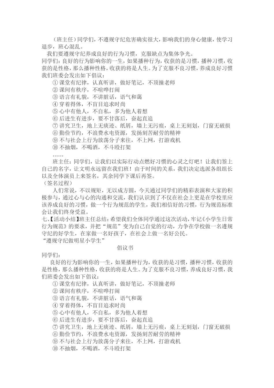 讲文明守纪律主题班会教案设计_第3页