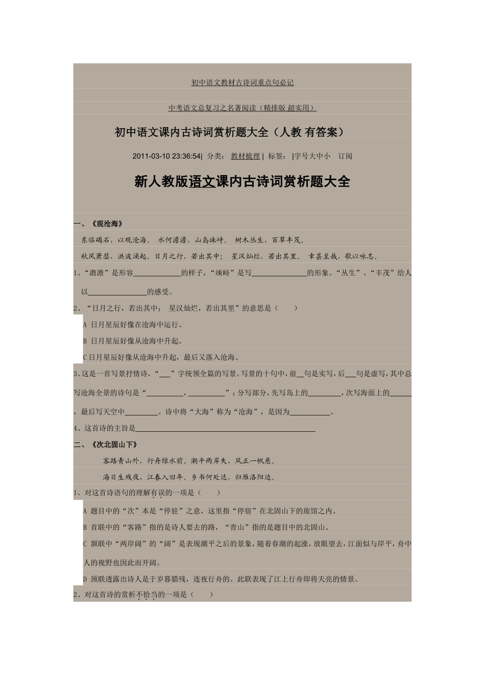 语文课内古诗词赏析题大全_第1页