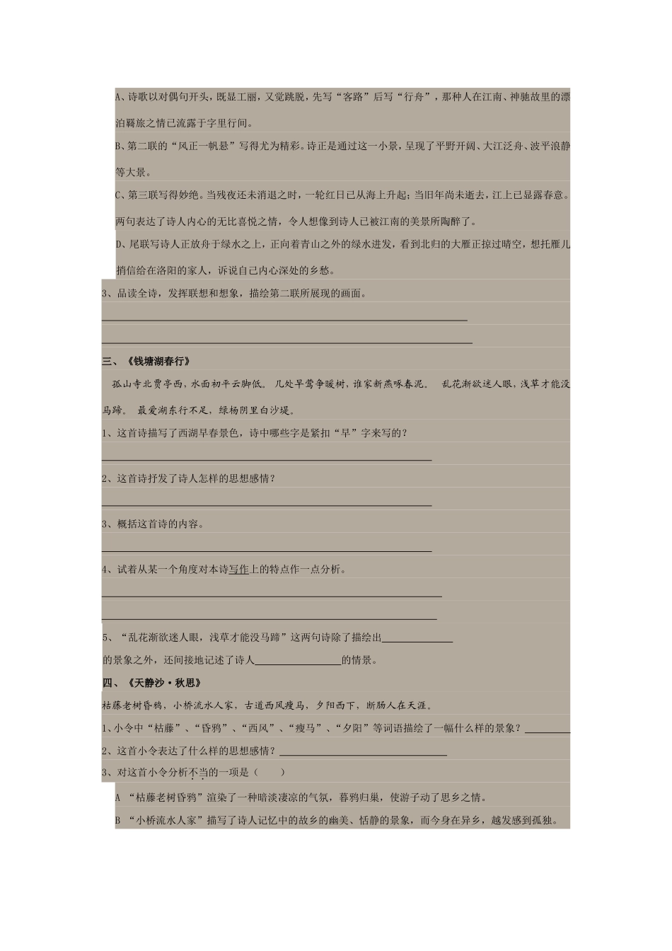 语文课内古诗词赏析题大全_第2页