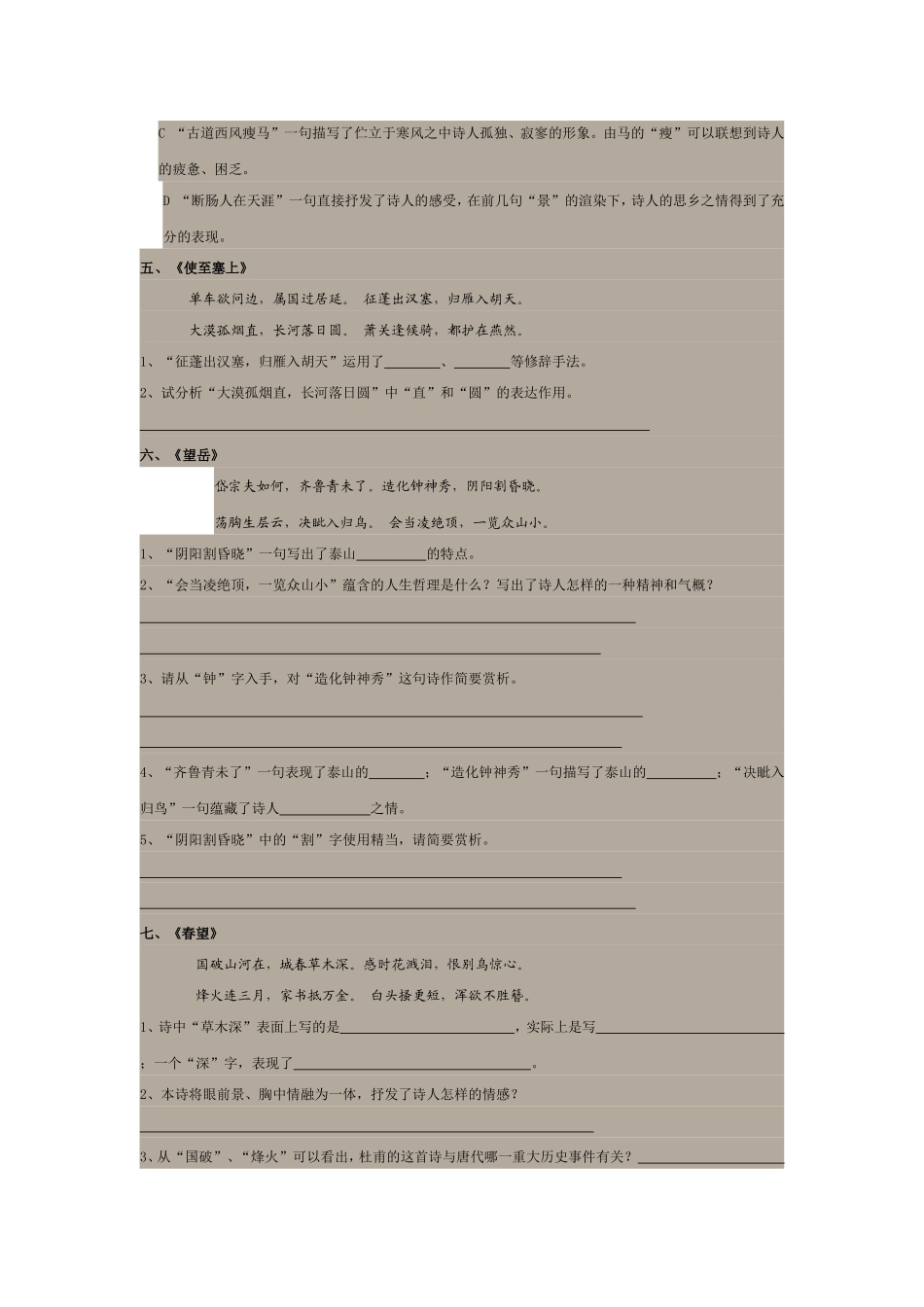 语文课内古诗词赏析题大全_第3页
