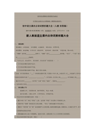 语文课内古诗词赏析题大全