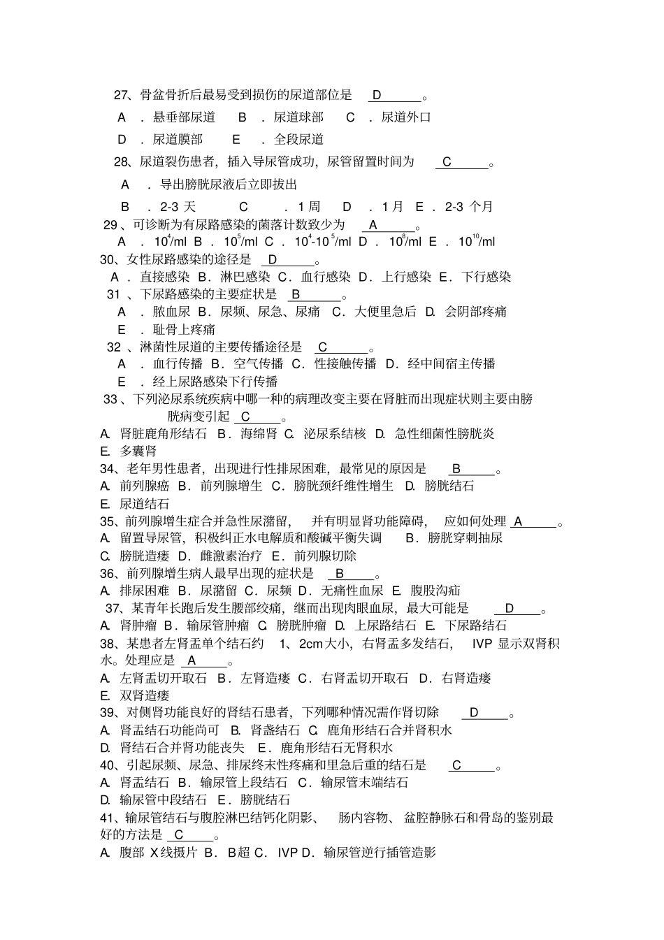 泌尿外科出科考试题_第3页