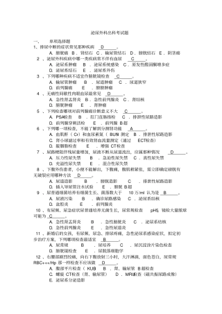 泌尿外科出科考试题