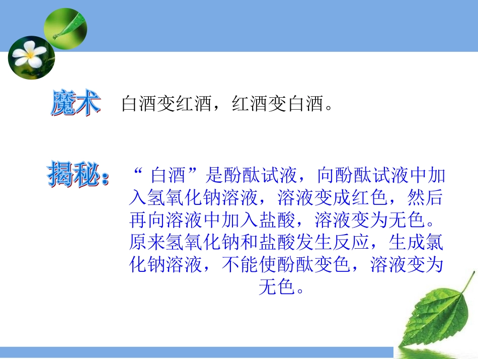 酸和碱的中和反应（第一课时）_第2页