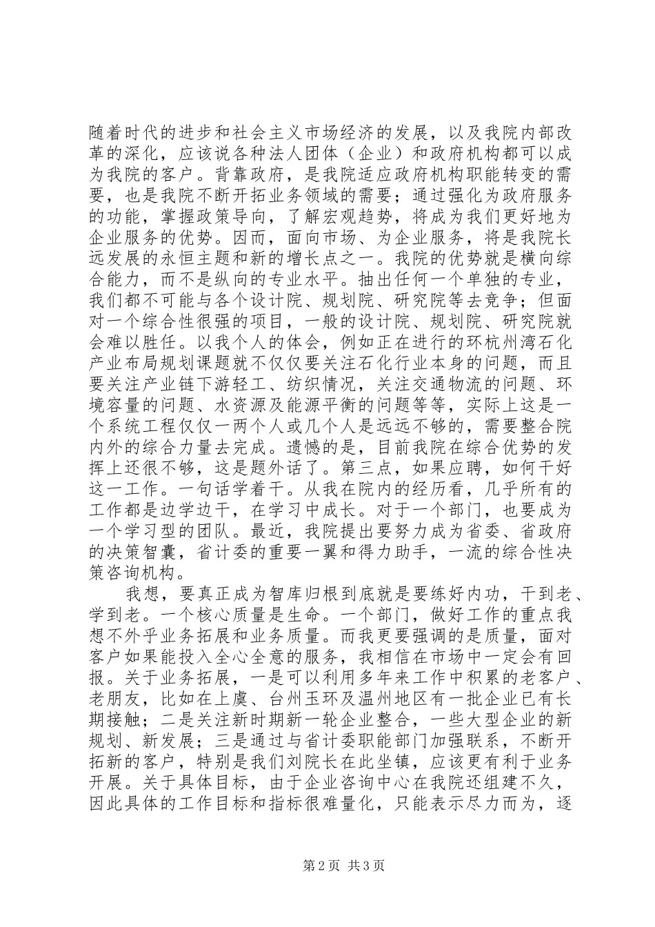 企业咨询中心负责人竞聘致辞演讲稿_第2页