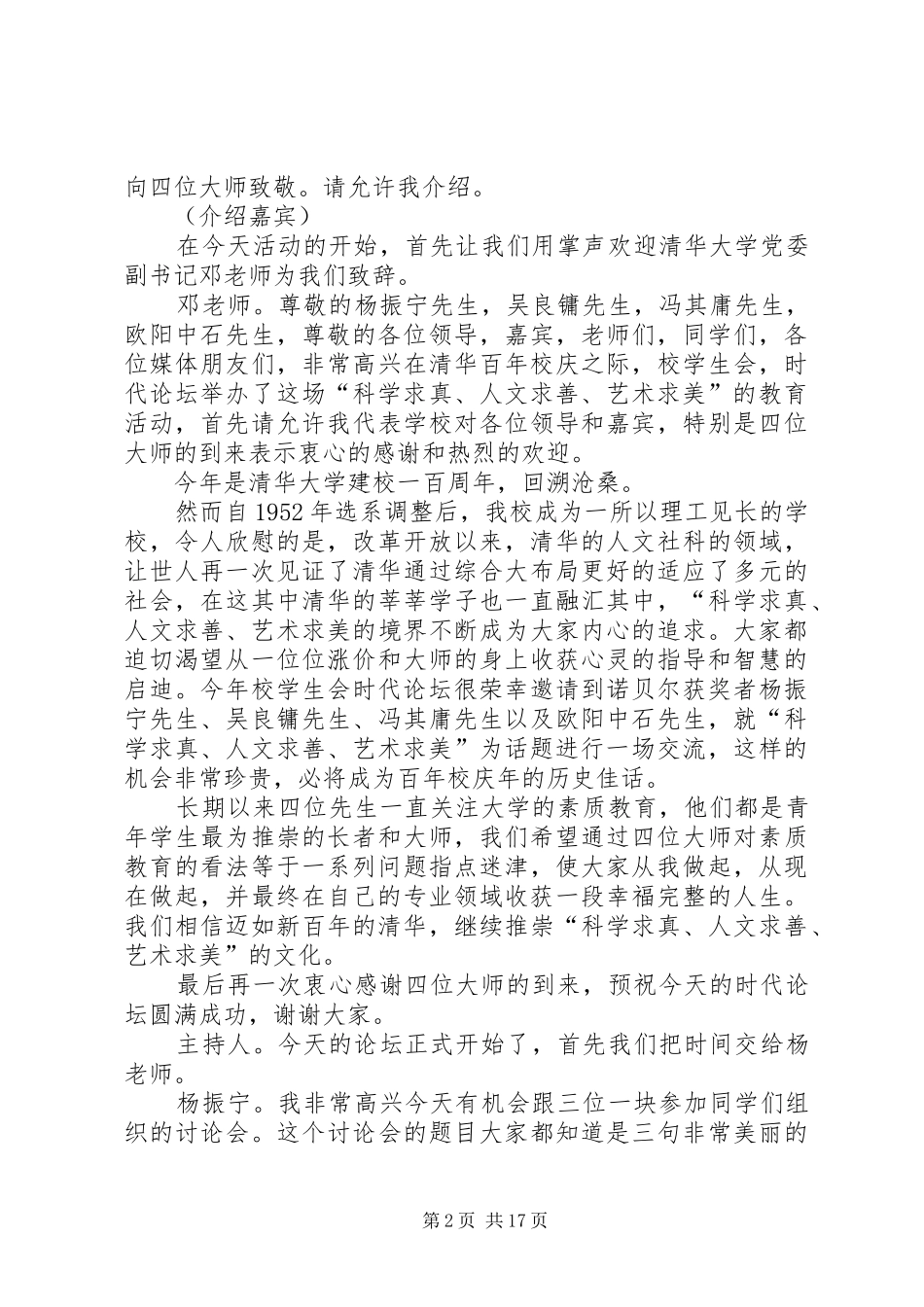 学习求真、做人求善、言行求美演讲范文_第2页