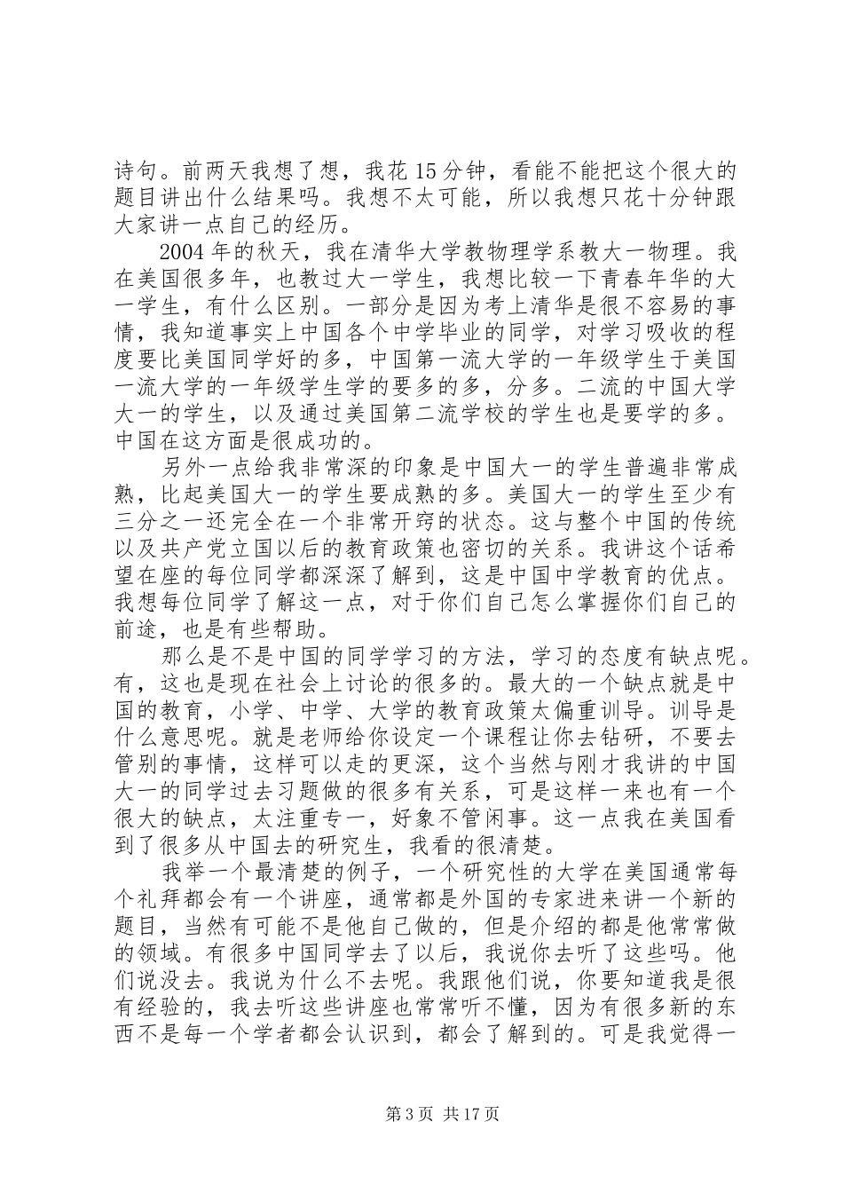 学习求真、做人求善、言行求美演讲范文_第3页