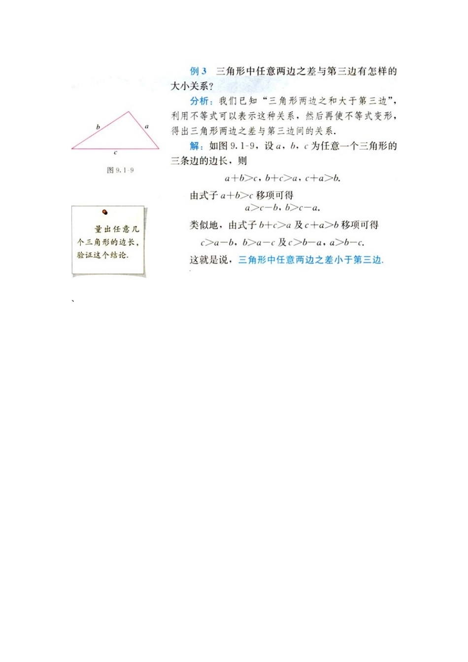 不等式的性质（2）_第2页