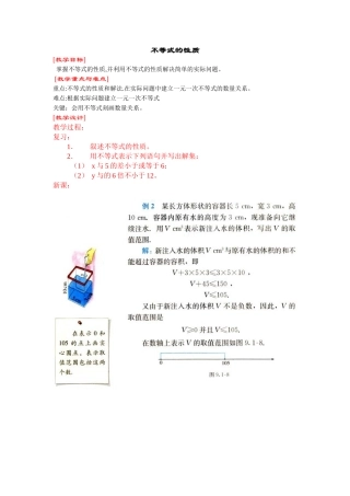 不等式的性质（2）