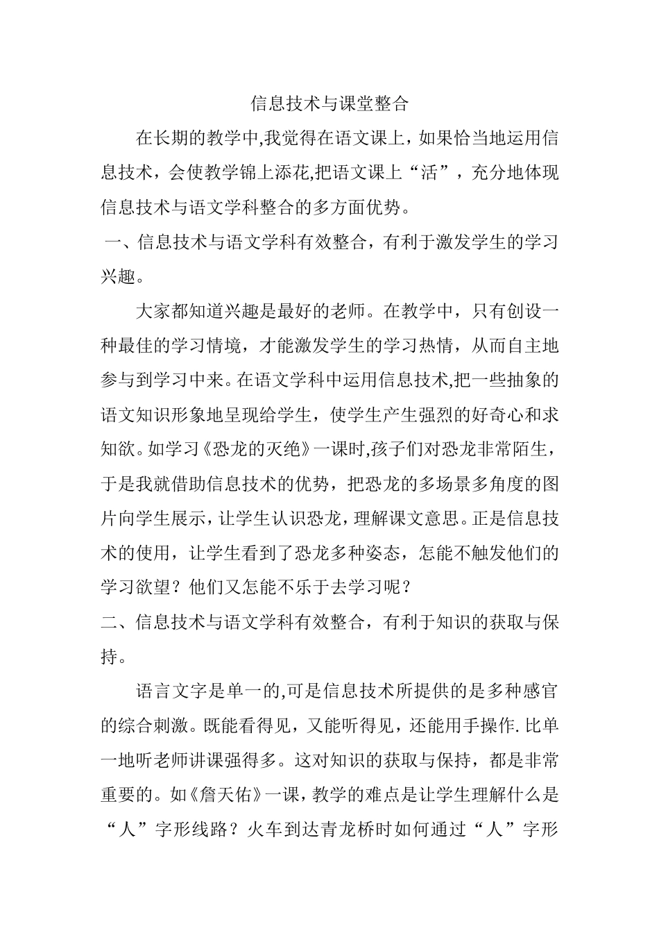 信息技术与课堂整合_第1页