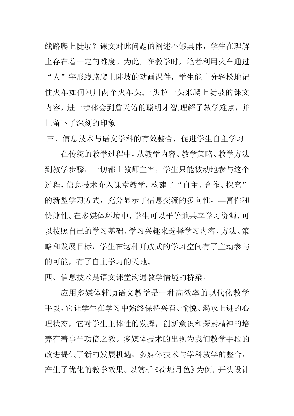 信息技术与课堂整合_第2页