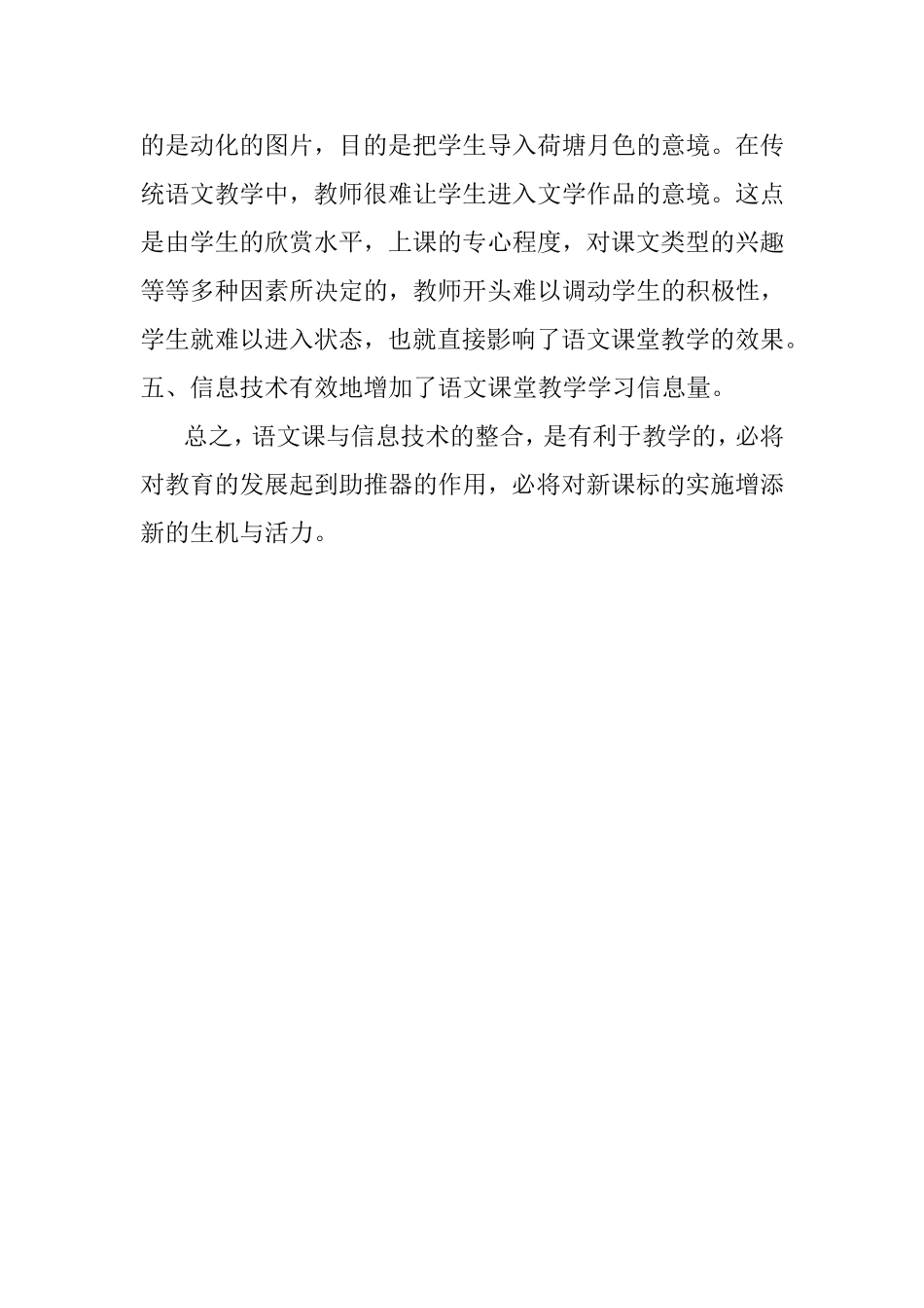 信息技术与课堂整合_第3页