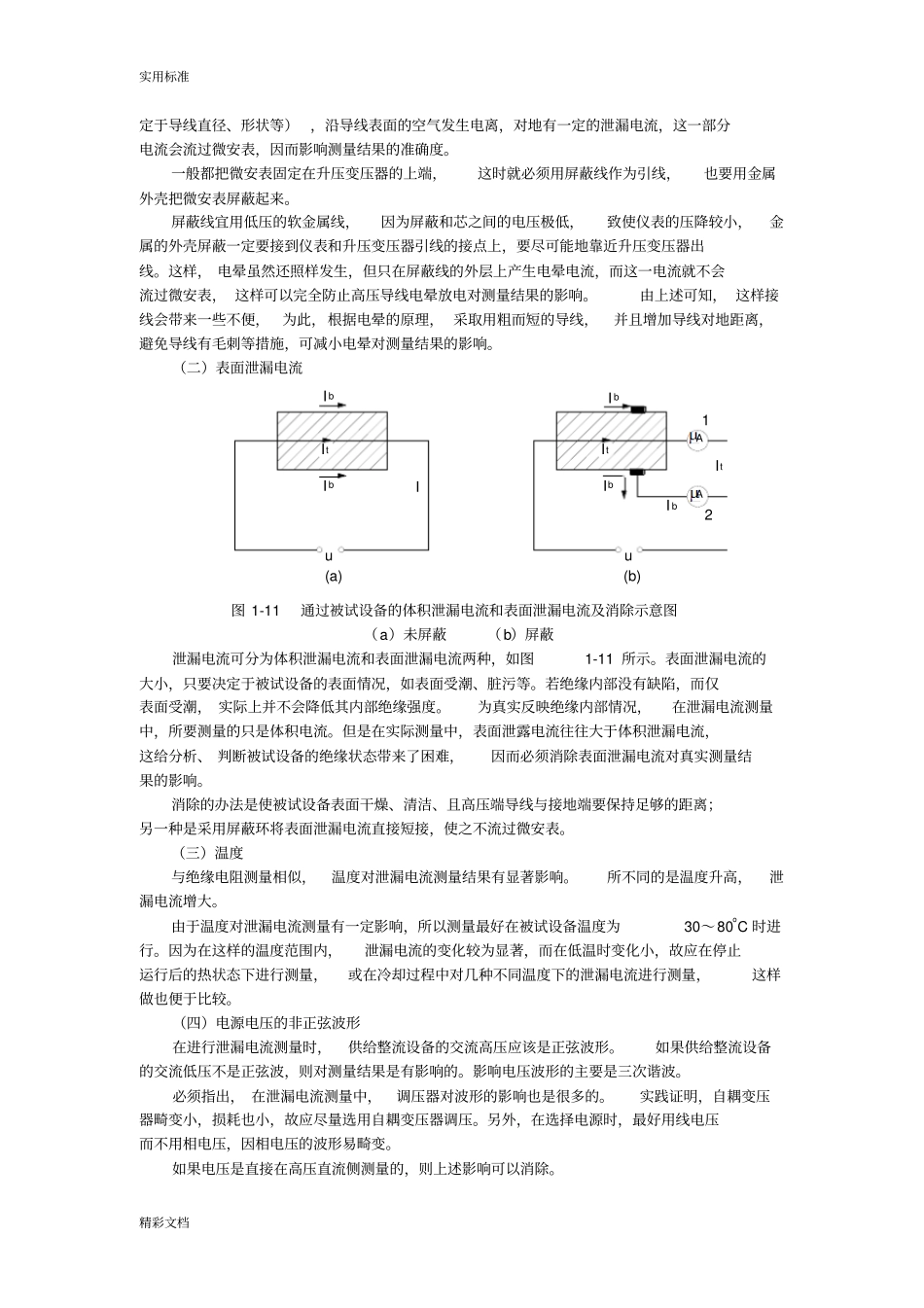 泄漏电流和直流耐压试验_第3页