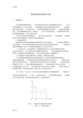 泄漏电流和直流耐压试验