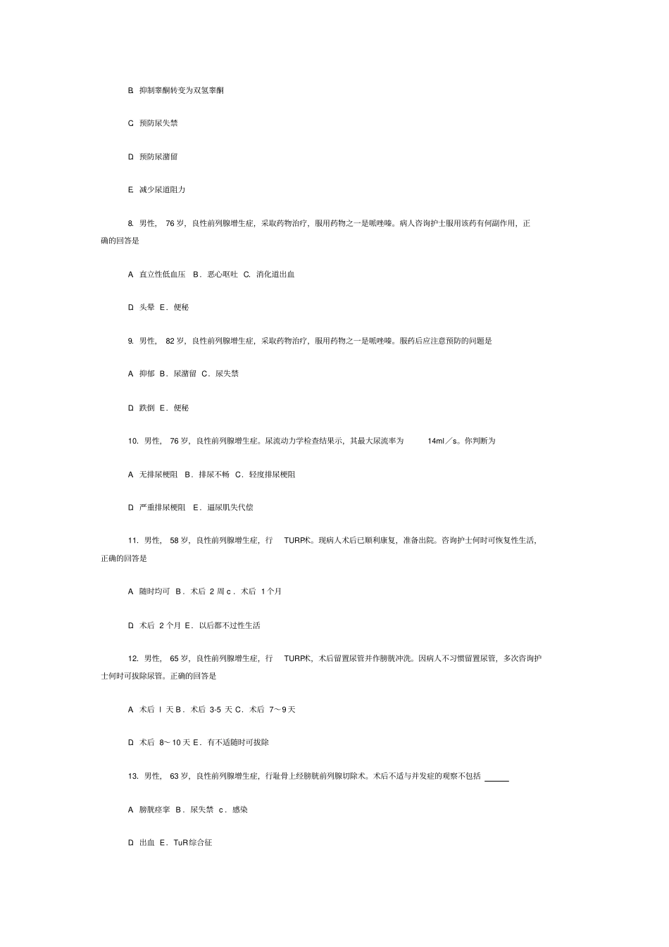 泌尿系统梗阻病人的护理_第2页