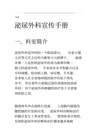 泌尿外科宣传手册簿