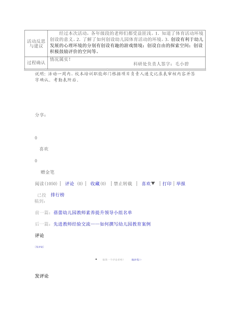 园本特色培训_第3页