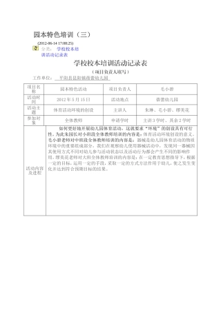 园本特色培训