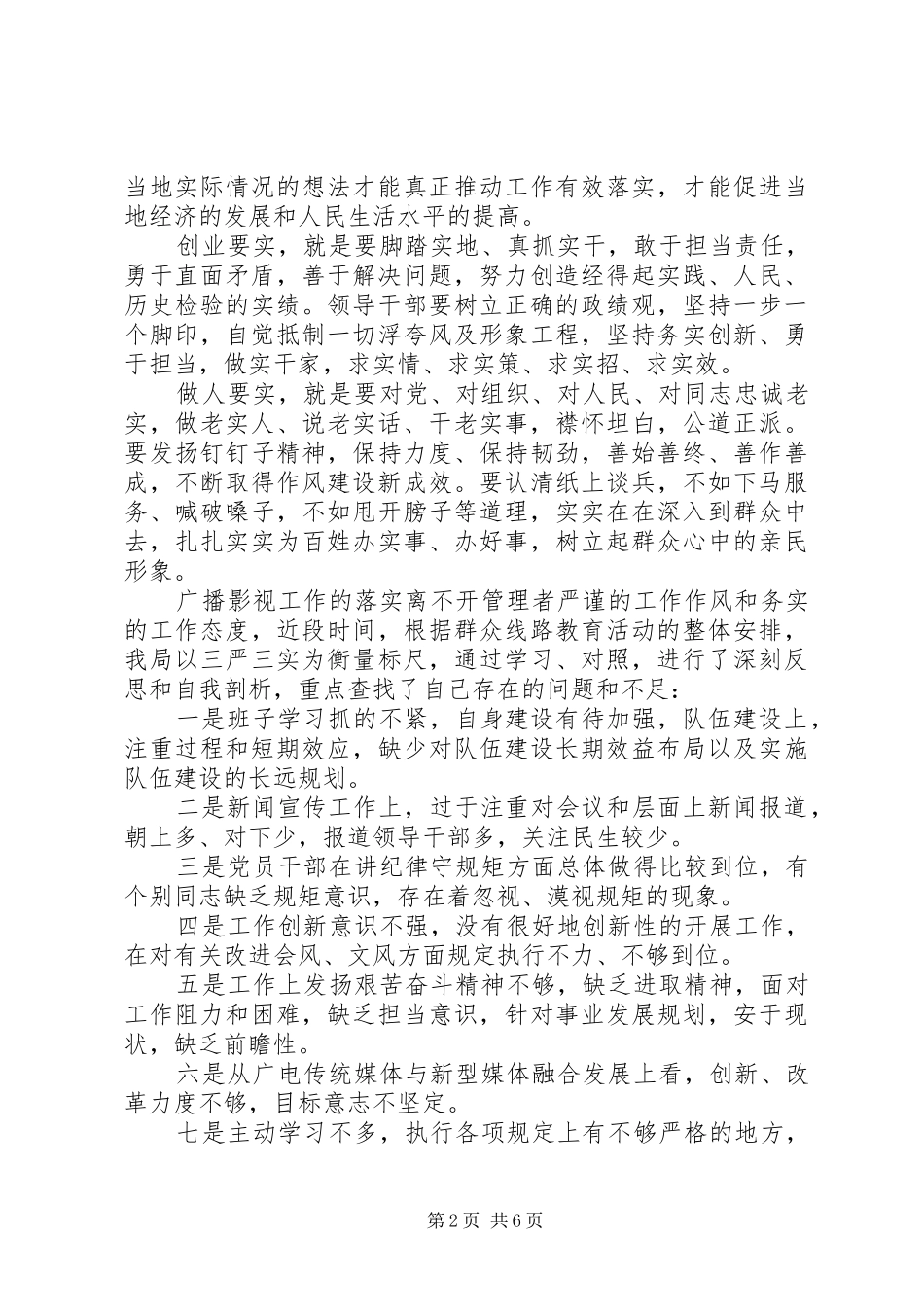 求一篇或的演讲_第2页