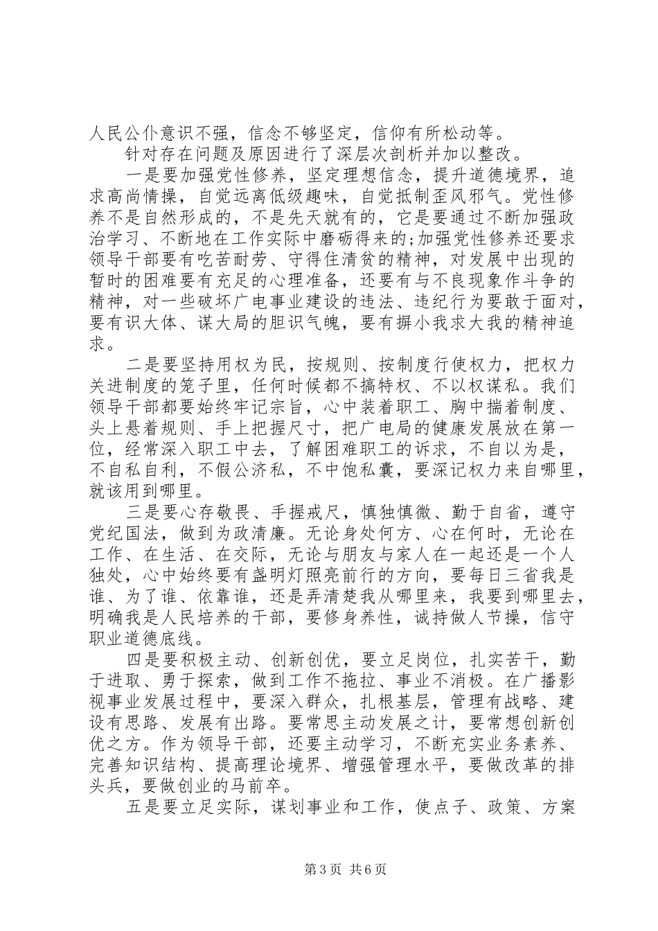 求一篇或的演讲_第3页