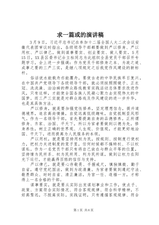 求一篇或的演讲
