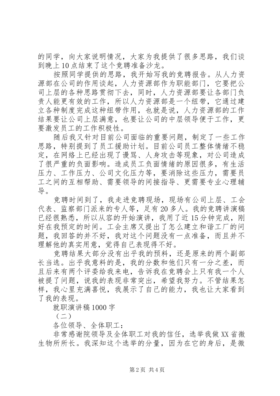 就职演讲稿范文集锦1000字_第2页