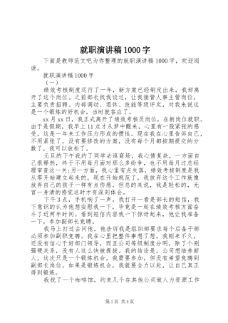 就职演讲稿范文集锦1000字