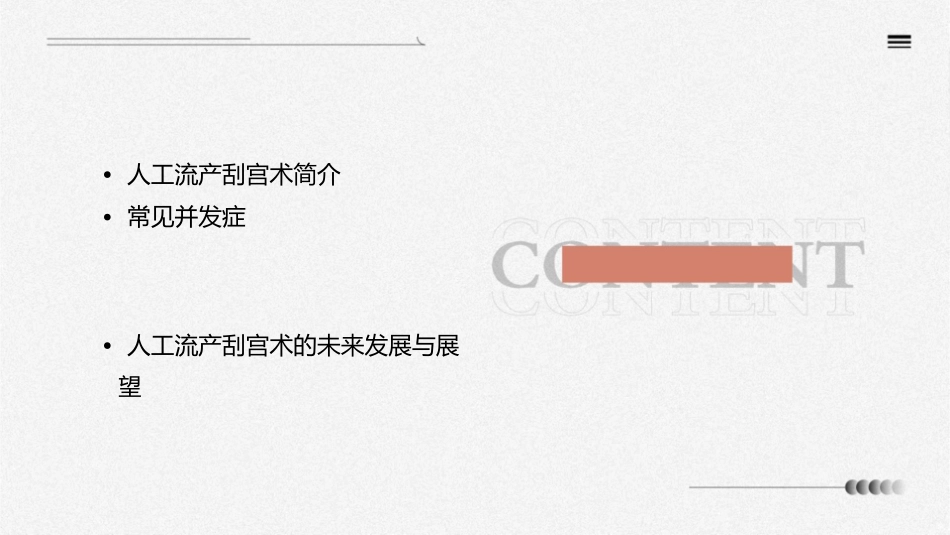 人工流产刮宫术的并发症及其防治课件1_第2页