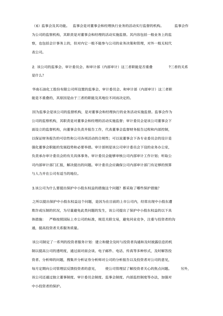 法人治理结构的功能与要点_第2页