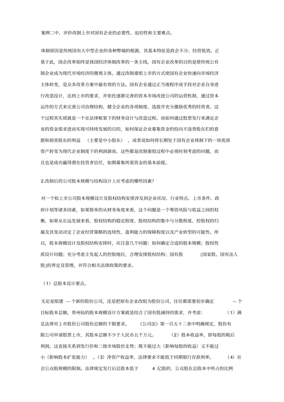 法人治理结构的功能与要点_第3页