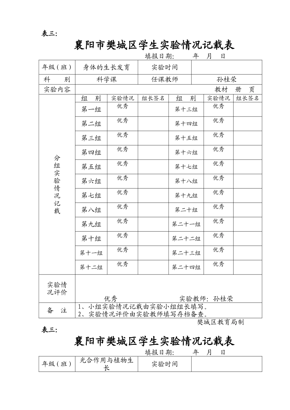实验室七表—5—表33_第1页