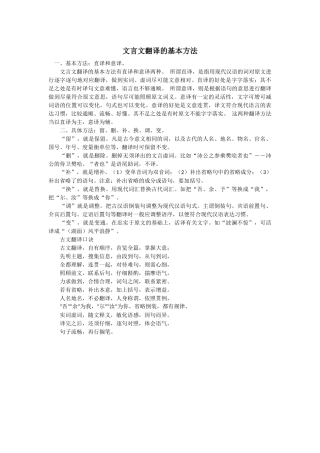文言文翻译的方法