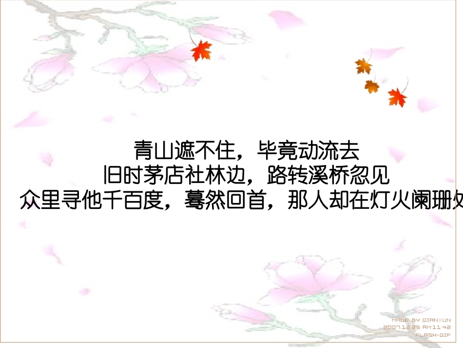 水龙吟·登建康赏心亭优质课件_第1页