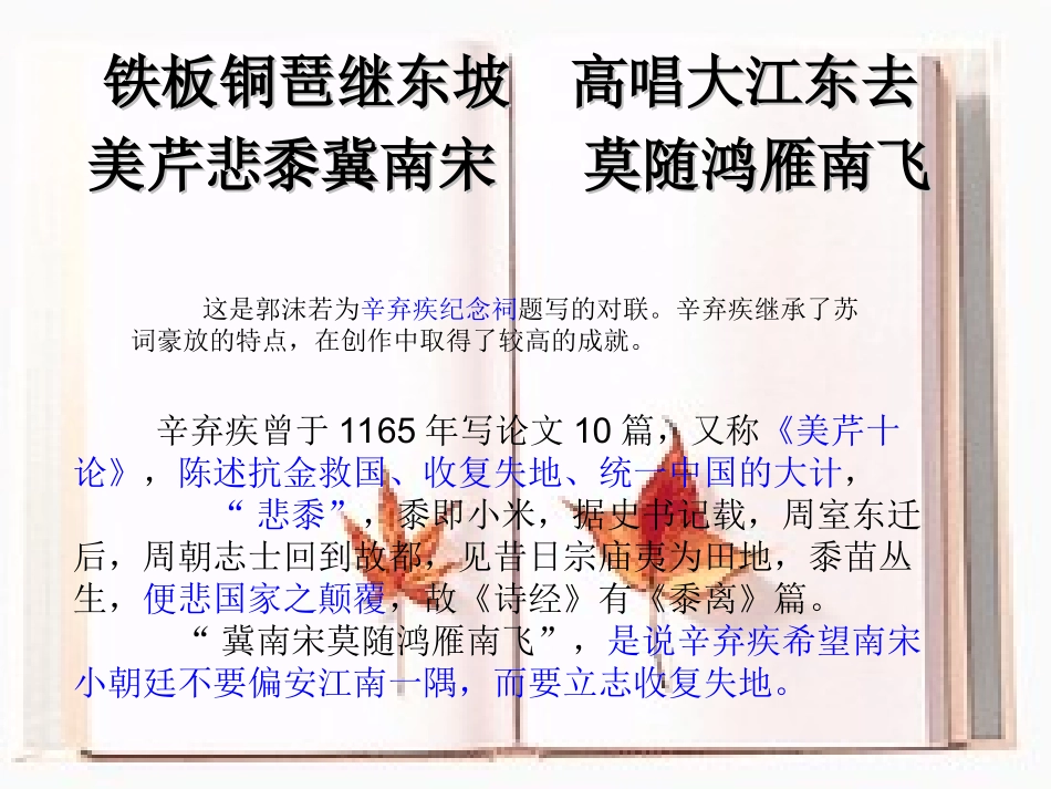 水龙吟·登建康赏心亭优质课件_第3页